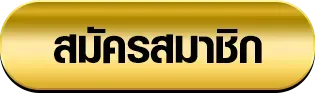 สล็อตฝากถอนไม่มีขั้นต่ํา auto-register